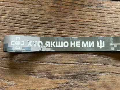 Nyckelband "VIRYMO V VSUSH - Vi tror på Ukrainas väpnade styrkor"